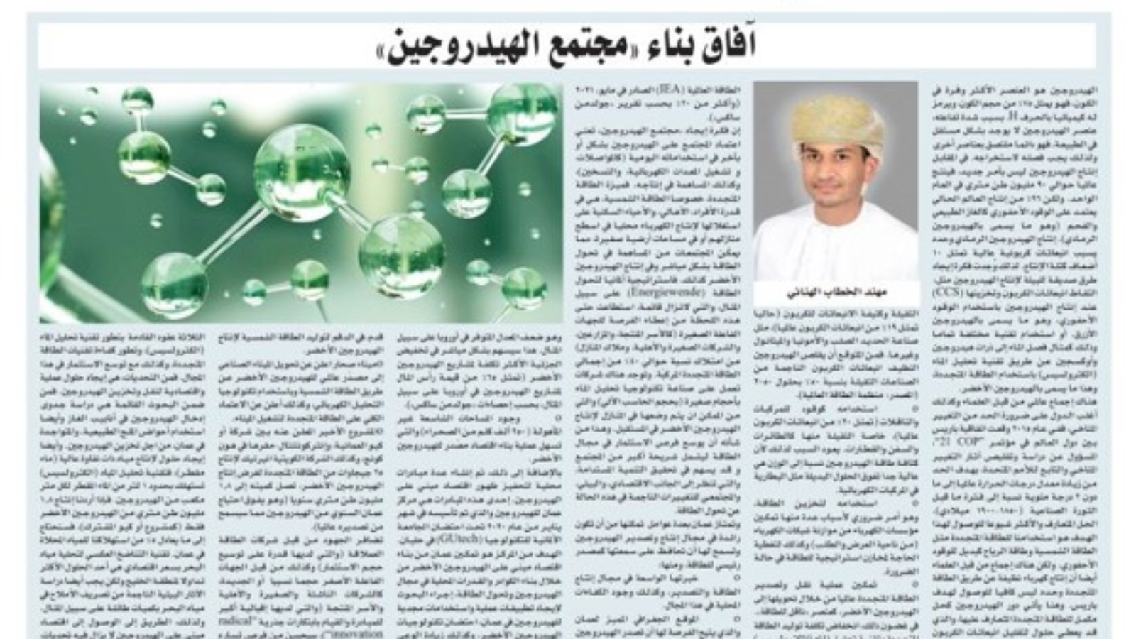 Oman Daily News paper