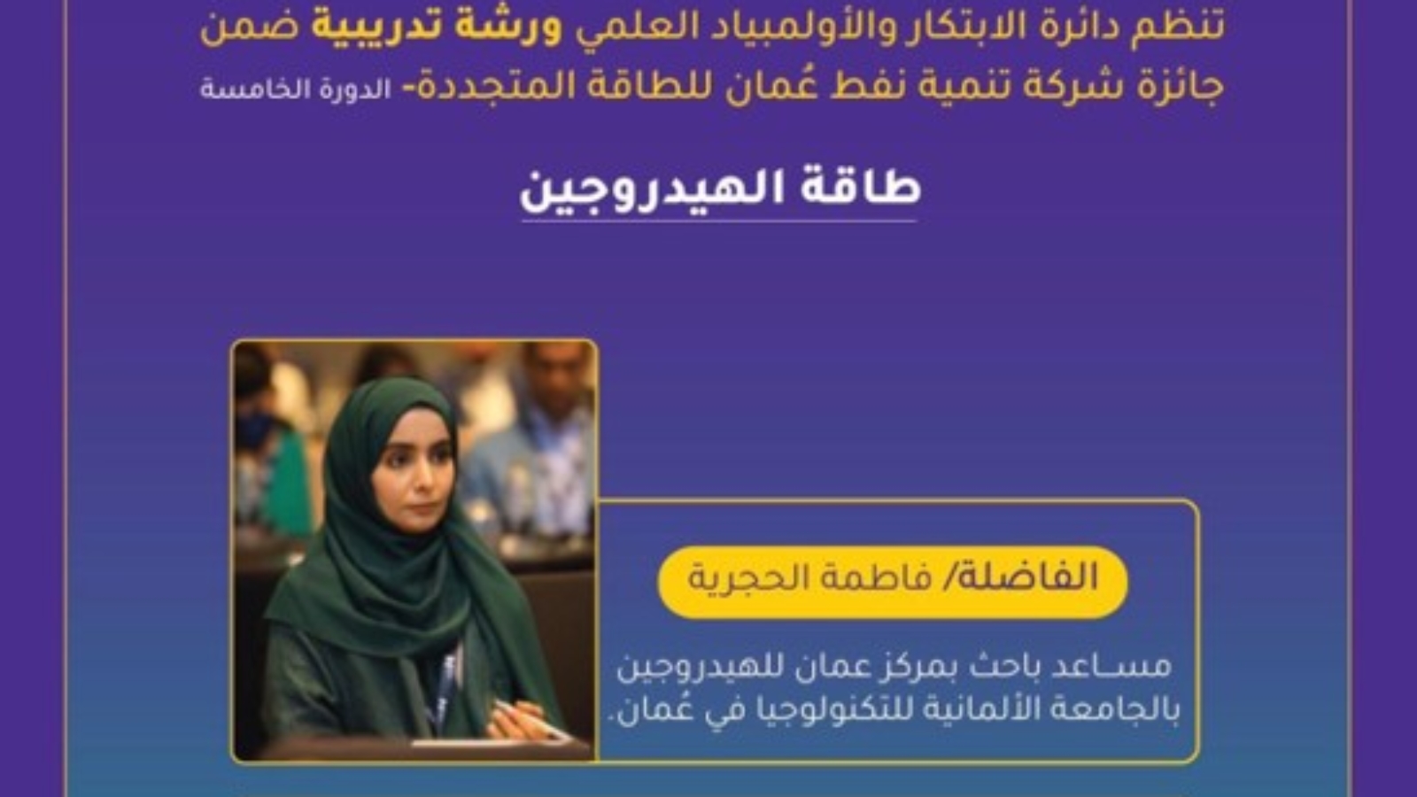 طاقة الهيدروجين